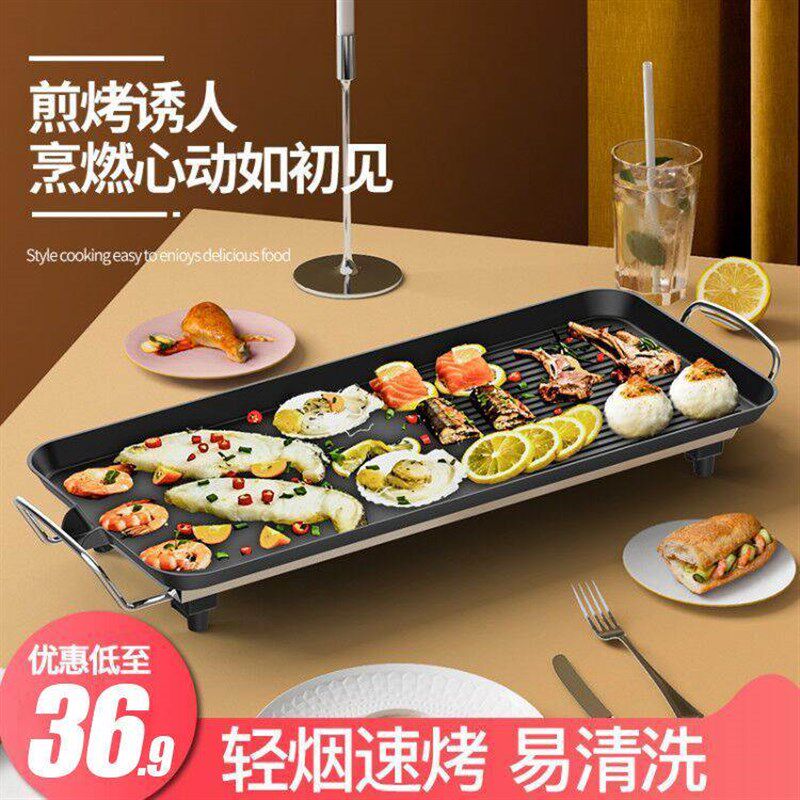 烤鱼铁盘烧烤炉家用电铁板烧电烤盘不粘烧烤架无烟韩式室内烤肉锅