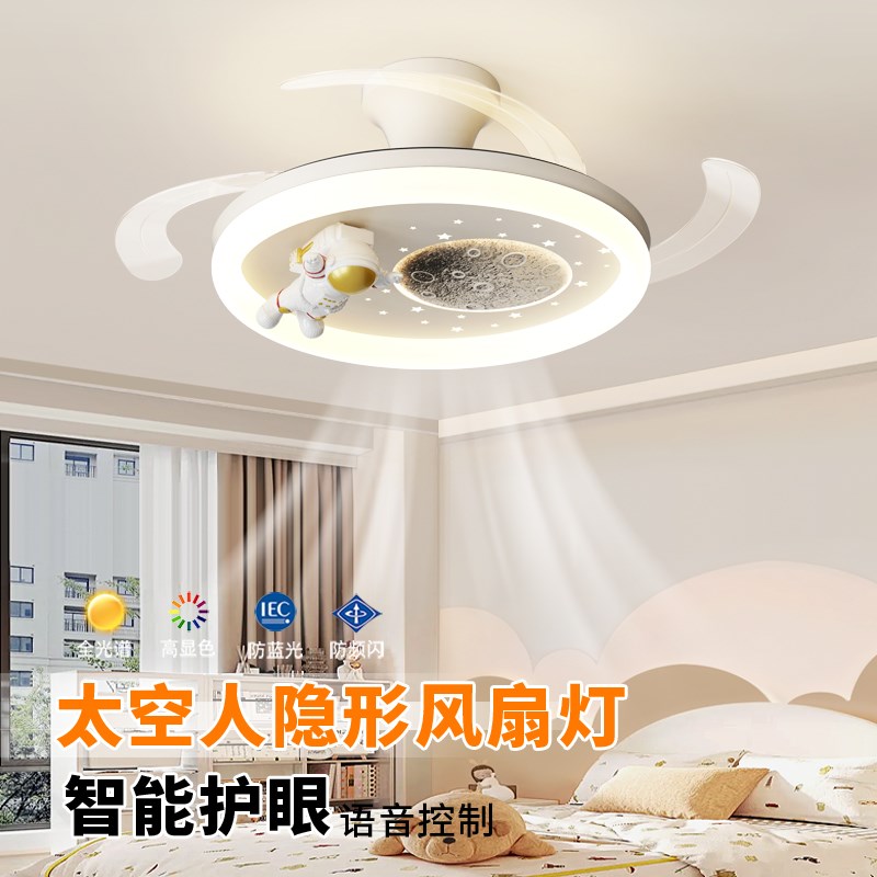 儿童房风扇灯f2025新款男孩太空人卡通护眼静音吸顶隐形吊扇灯具