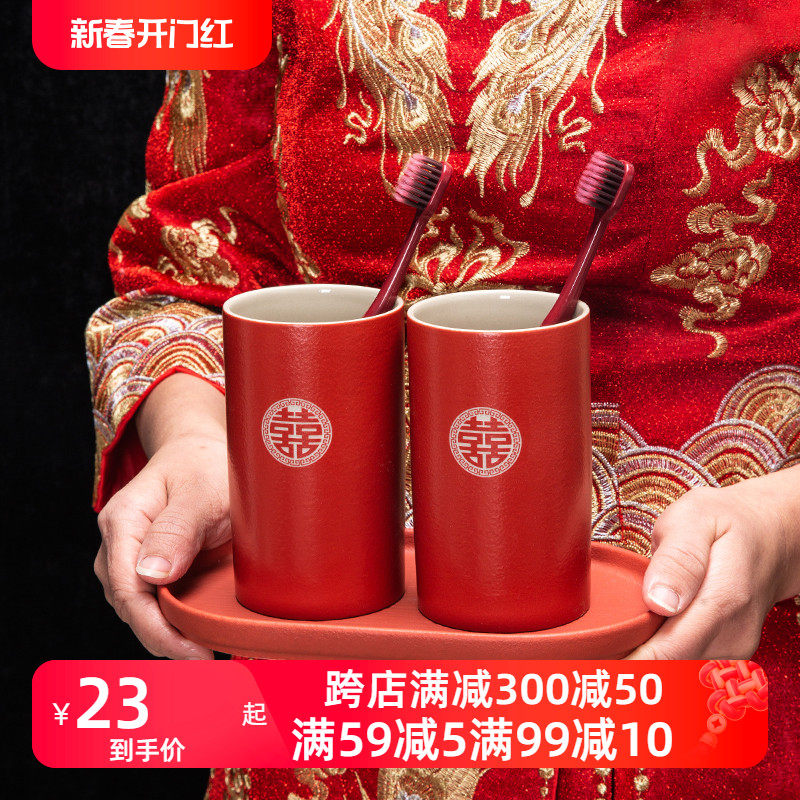 结婚漱口杯洗漱杯刷牙杯情侣一对婚庆红色新人陶瓷杯子套装陪嫁用