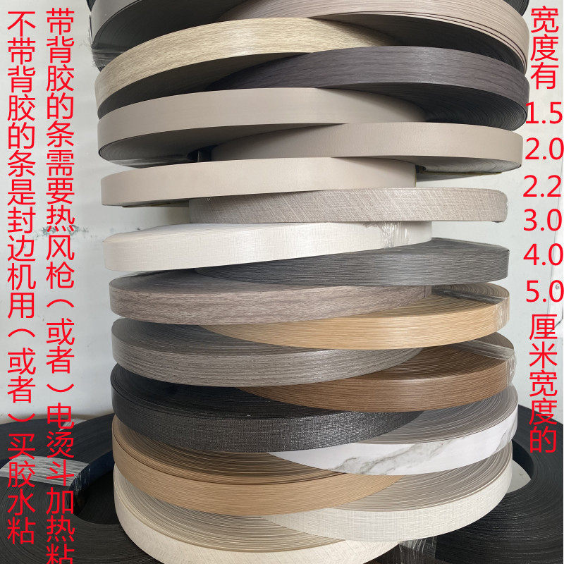 1毫米厚PVC封边条生态板免漆板橱柜衣柜桌边O包边条封边机用封边