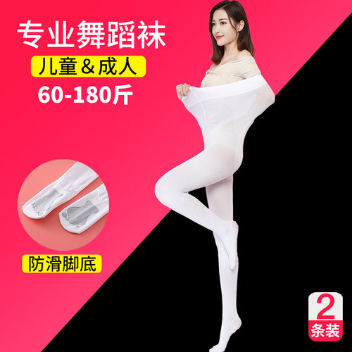 大码成人舞蹈袜春秋加绒专用白色B儿童连裤袜薄款丝袜女练功打底