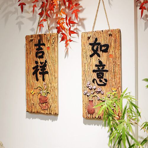 新中式户外壁挂防水别墅庭院花园背景墙园林景观围墙仿木装饰字画