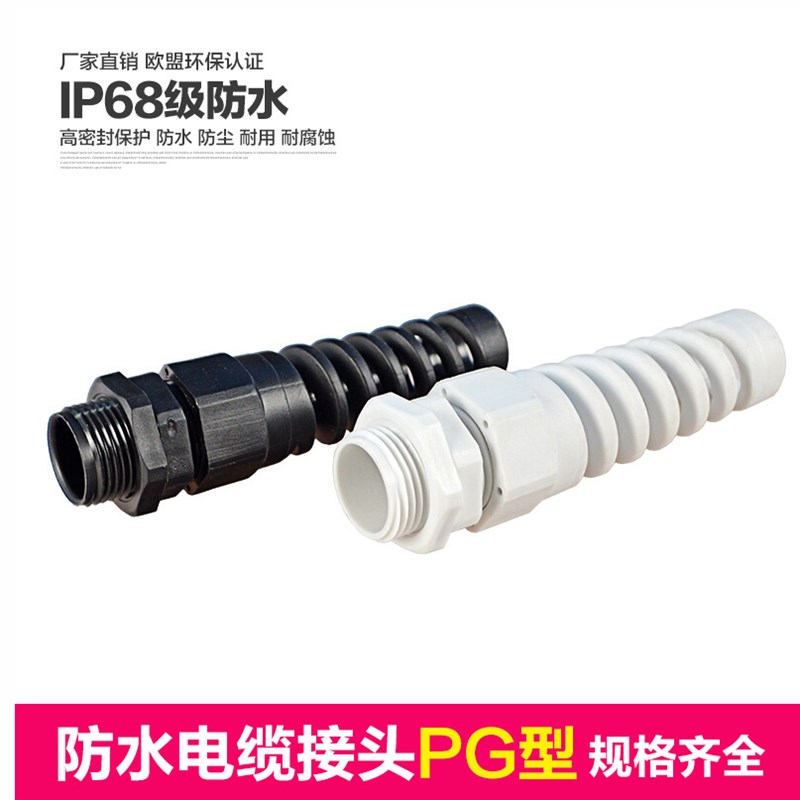 尼龙塑料电缆防水接头防折弯M型PG7/9/11/13.5/16/19/S21/25/29/3
