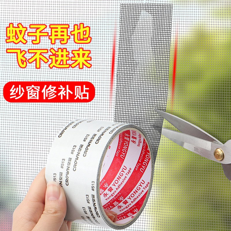 【下单立减50元】自粘纱窗补洞贴修补纱网缝防V蚊虫家用胶带