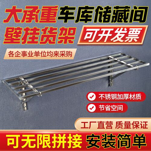 不锈钢车库d墙上置物架家庭用储藏间壁挂组装架地下室悬空防潮货