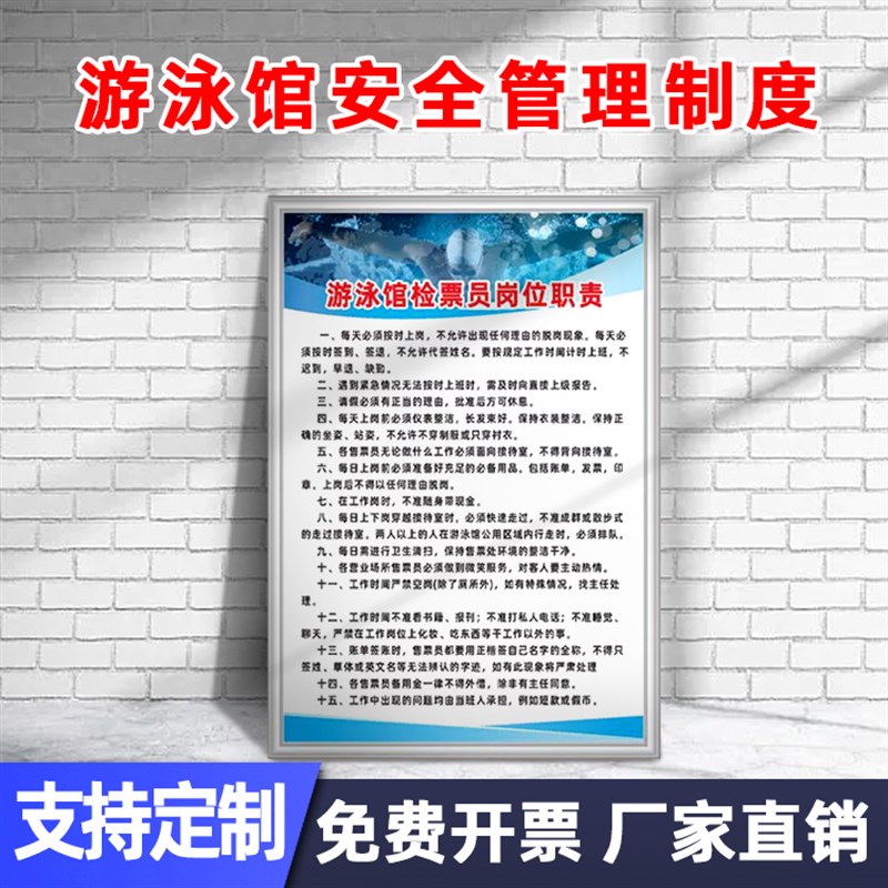 游泳池警示c牌水质公示牌游泳馆标识安全管理制度告示指示提示标