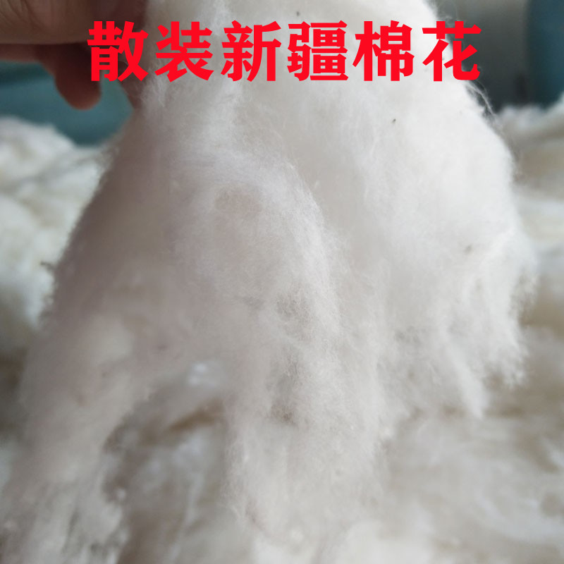 新疆棉花一级优质长绒棉脱籽散装皮棉棉被宝宝棉衣手工褥子填充物