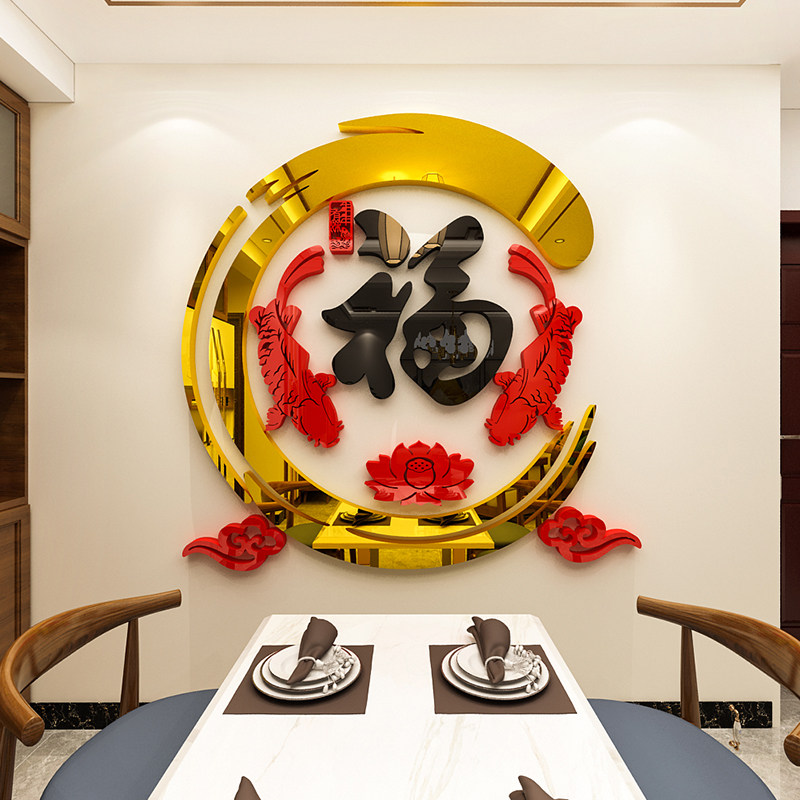 客厅福字装饰墙贴亚克力3d立体饭店餐厅墙面贴纸电视背景墙壁贴画,家居饰品,软装墙贴,淘宝优惠券,粉丝福利购,淘宝优惠卷