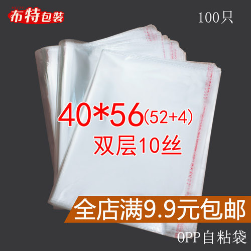 加厚10丝 40*56(55) OPP不干胶自粘袋服装塑料袋衣服包装袋透明