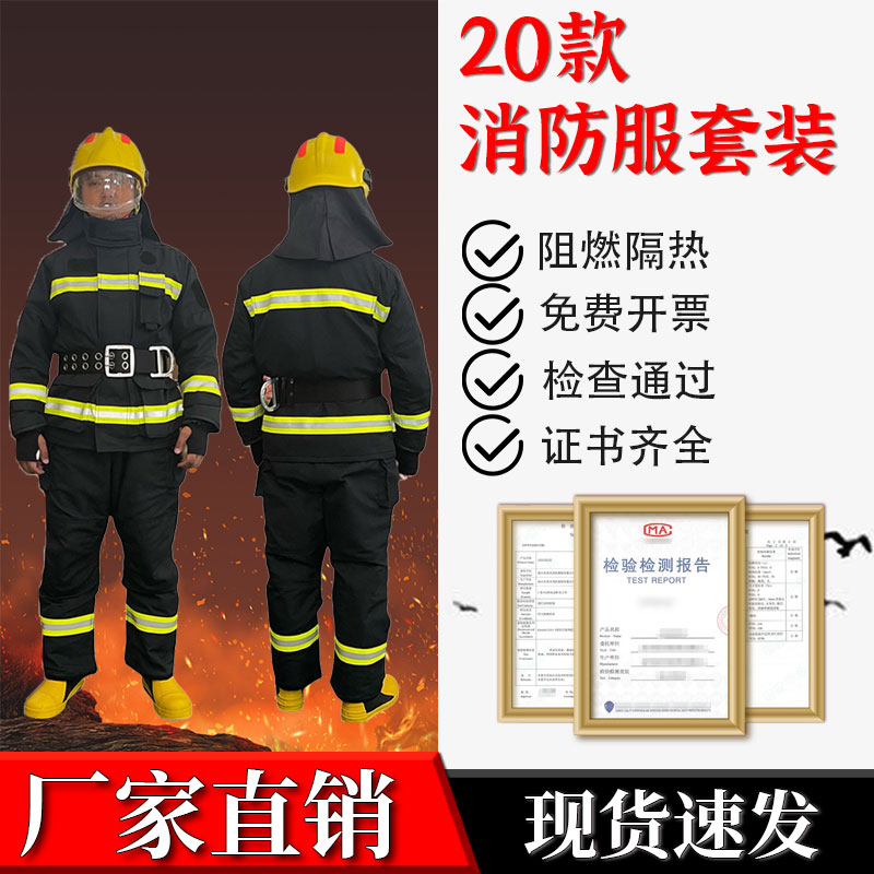 20款消防员灭火防护服战斗服阻燃服扑火服应急救援耐火防护隔热