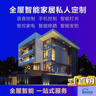 2021款 智能家居系统全宅智能语音控制系统套装 全屋智能开关安装