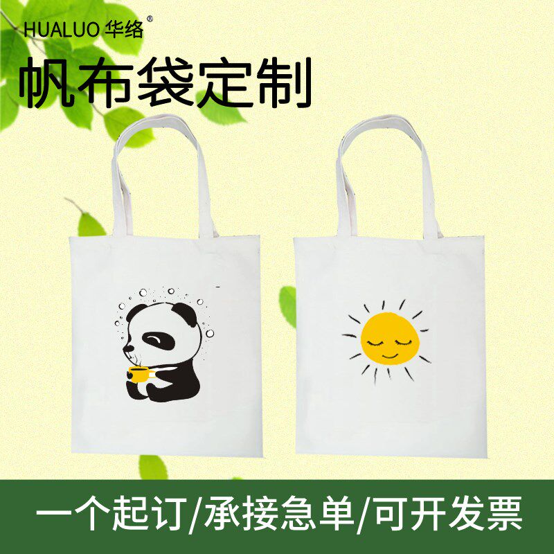 帆布袋手提袋定制环保购物袋棉布袋子束口收纳袋定做帆布包印logo