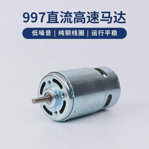 997直流高速电机大扭力12000电动马达正反调速M24伏转895割草机12