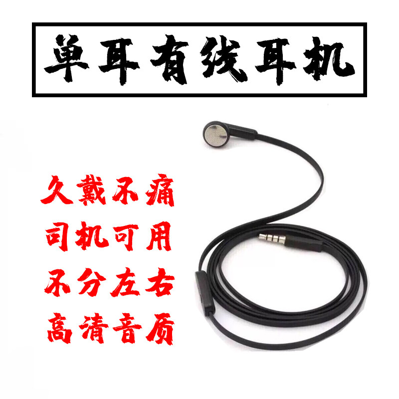 单侧耳机有线单个司机单耳单线单头睡眠短线耳麦耳机单只单侧手机