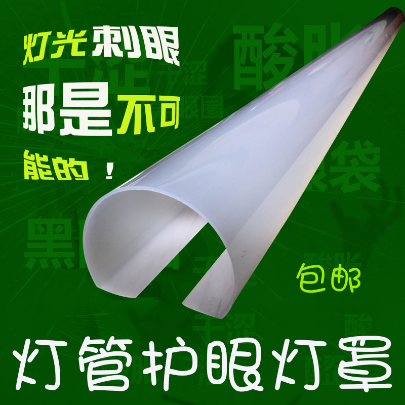 t5t8lced灯管罩灯罩外壳卡扣式防刺护眼遮光灯光管婴儿日光灯光管