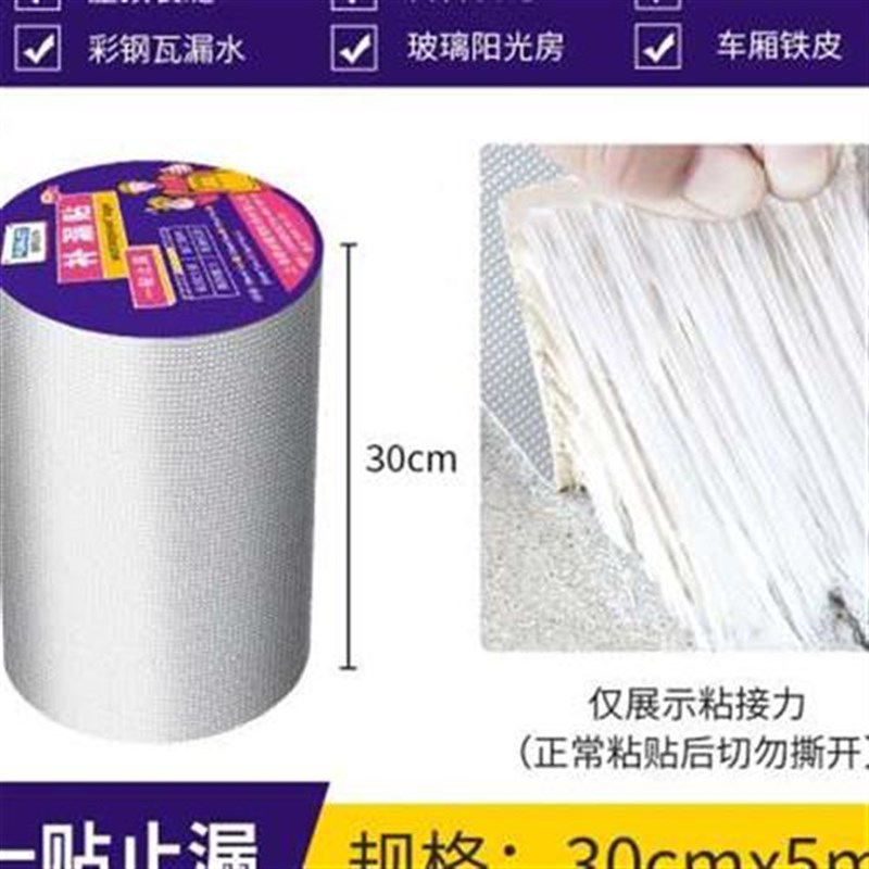 楼顶防水胶布g屋顶防水补漏材料丁基胶带自粘卷材房顶楼顶裂缝防