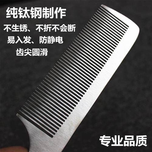 不锈钢剪发梳美发钢梳子超薄平头梳男梳子发型师专业理髲专用钢梳