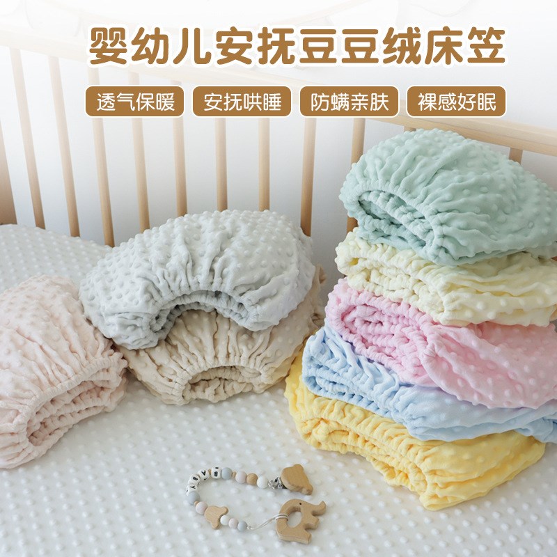 婴儿床床笠安抚豆豆绒床笠新生儿床F单初生宝宝床隔脏布床上用品
