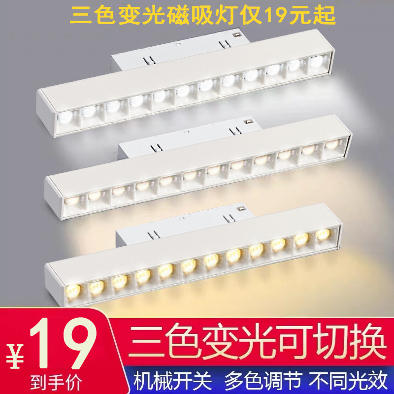 三色白色磁吸轨道灯嵌入式无主灯客厅照明卧室过道led.明暗装射灯