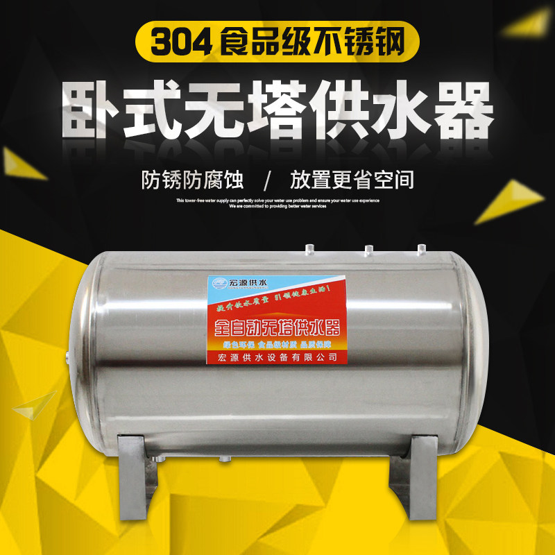 304卧式不锈钢无塔供水器家用压力罐全自动供水自来水增压水塔
