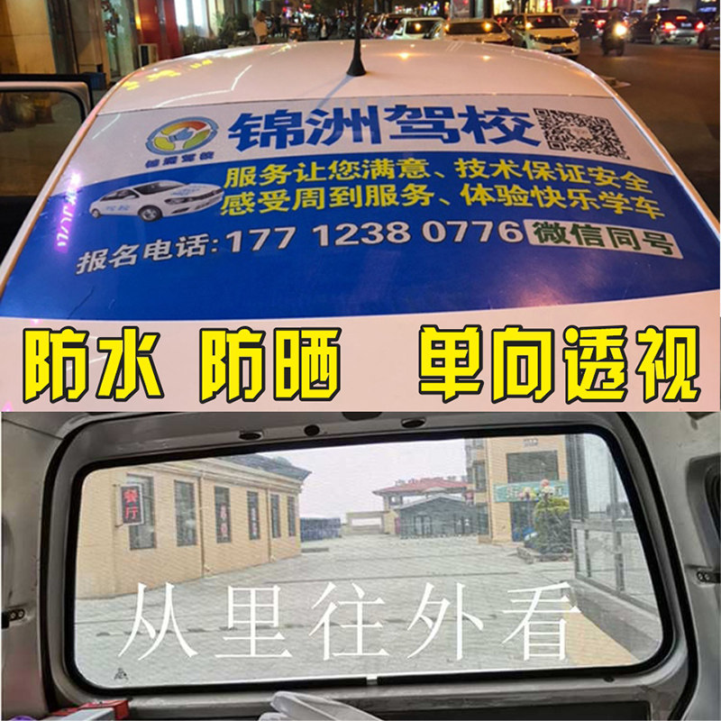 面包车轿车后窗汽车后挡t风玻璃贴纸车贴广告定制透明网孔单透贴