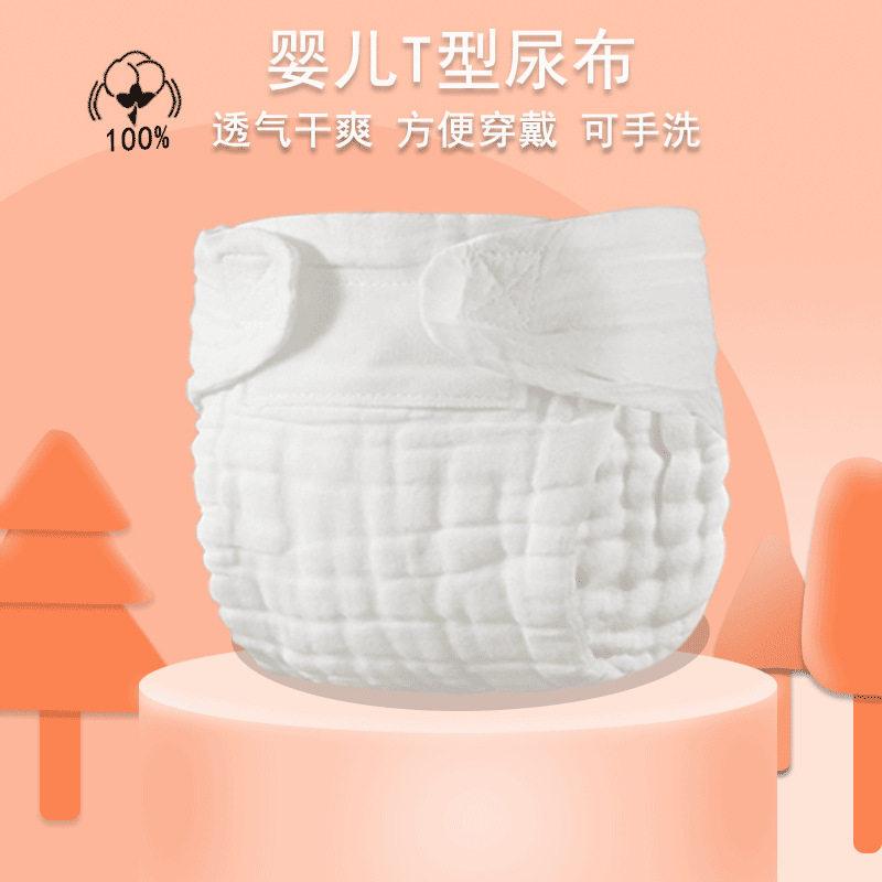 婴儿纯棉尿布可水洗新生儿尿布裤介子纱布L棉尿裤兜布宝宝专用尿