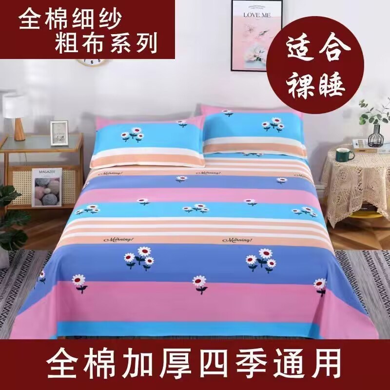 纯棉防滑老粗布床单n100全棉单件加厚加密双人大尺寸炕单四季通用
