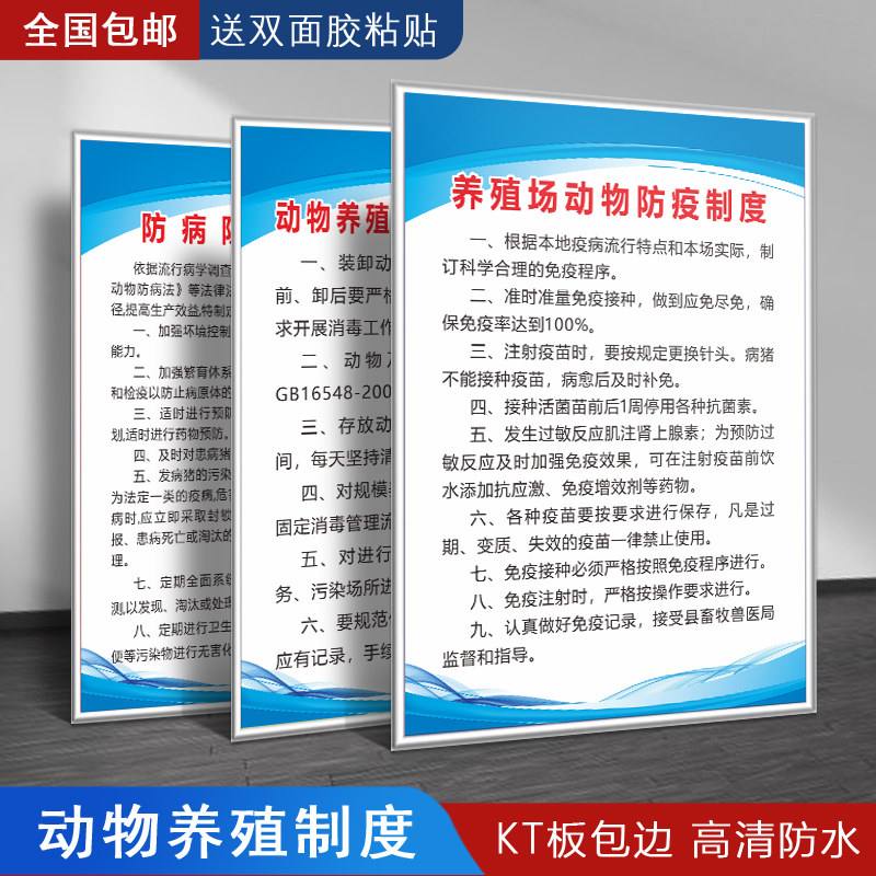 养殖场管理制度牌动物防疫消毒标识牌子疫情监测报告养猪场养鸡养