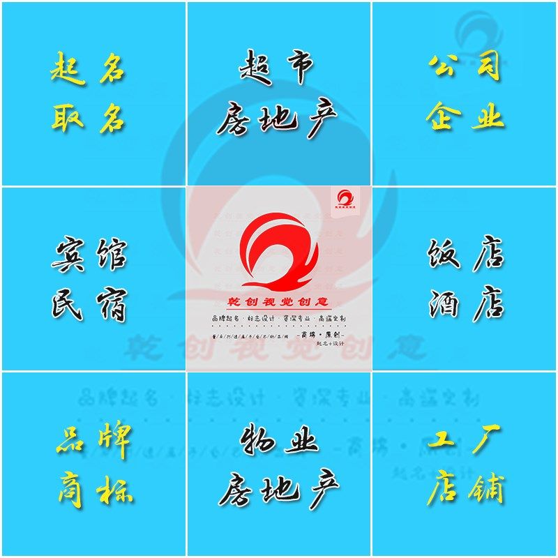 公司企业饭店酒店宾馆工厂物业超市小区I写字楼房地产起名字取名