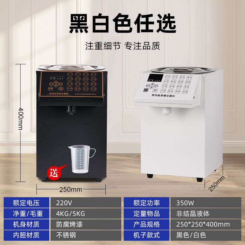 吉之梅新款果糖机商用奶茶店设备专用全自动果粉R机小型糖浆定量