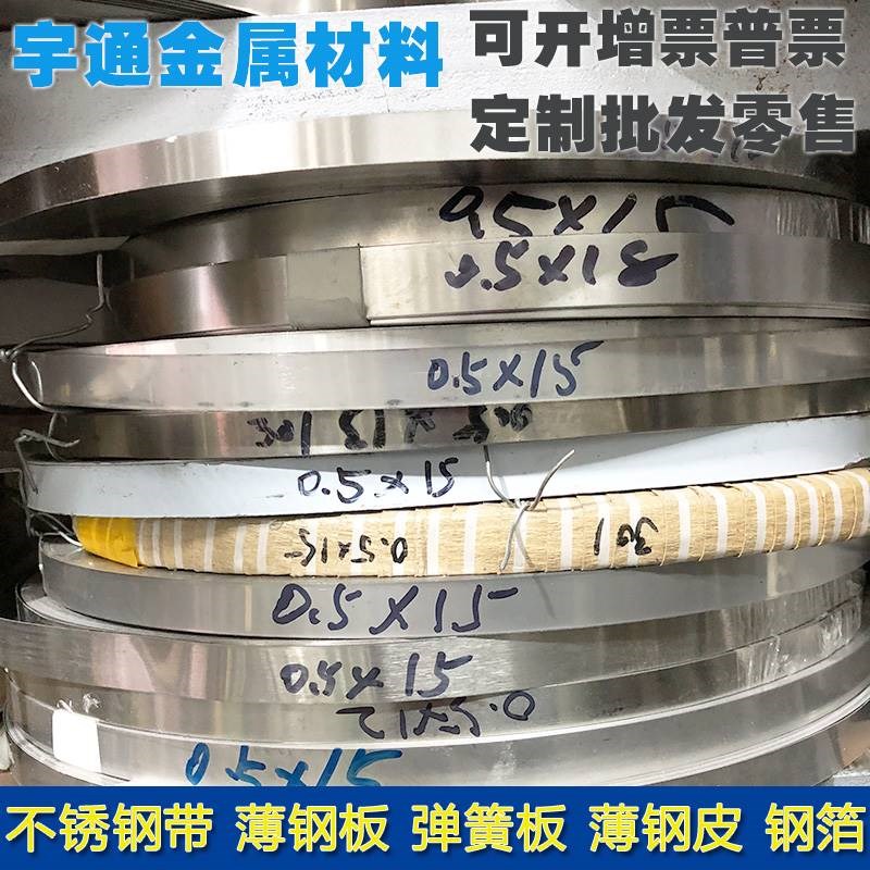 304不锈钢打包带薄片301不锈钢片窄带长条带条扎带弹X簧板卷带扁