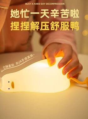 床头柜摆件桌上桌面饰品r房间装饰品儿童床鸭子发光小夜灯生日礼
