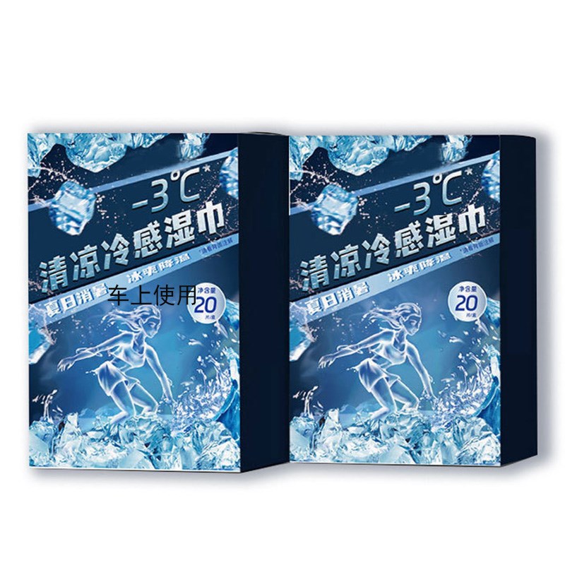 清凉冷感湿巾学生军训擦脸刘海去油汗渍洁面冰提劲爽凉感降温神器