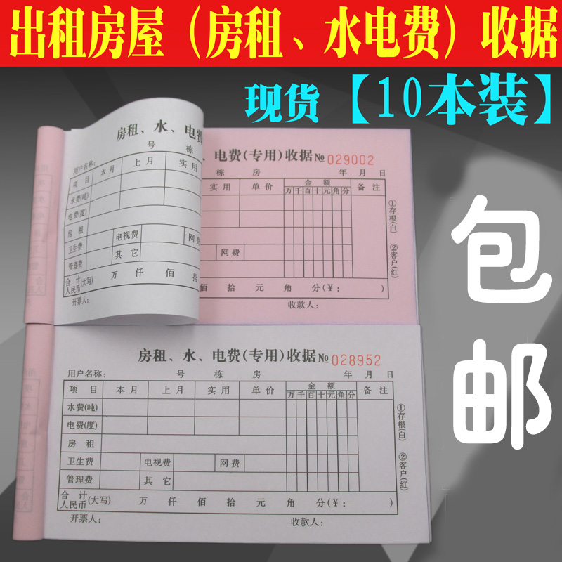 联兴 二联房租水电费专用收据 E水电费收据 收Y房租 带垫板
