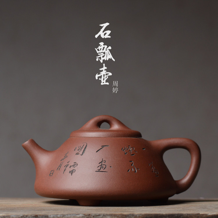 周婷《子治石瓢壶》 宜兴紫砂紫泥朱泥大容量茶壶茶具手把壶 刻画