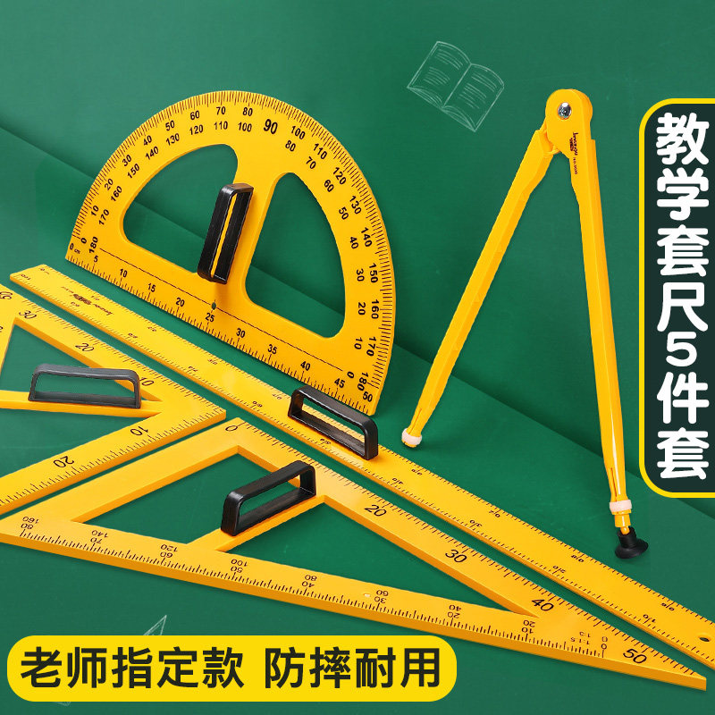 教学用大号磁性塑料三角板套装量角器米尺子N多功能圆规粉笔白板