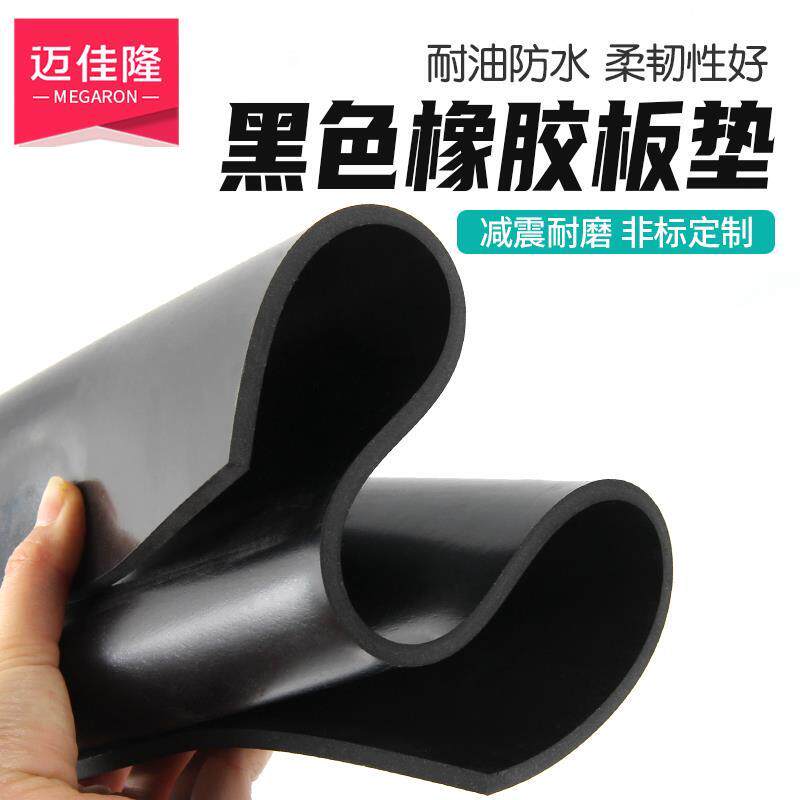 黑色工业橡皮板高弹性硅胶板柔软胶皮密封硅胶垫片橡胶垫黑胶皮垫
