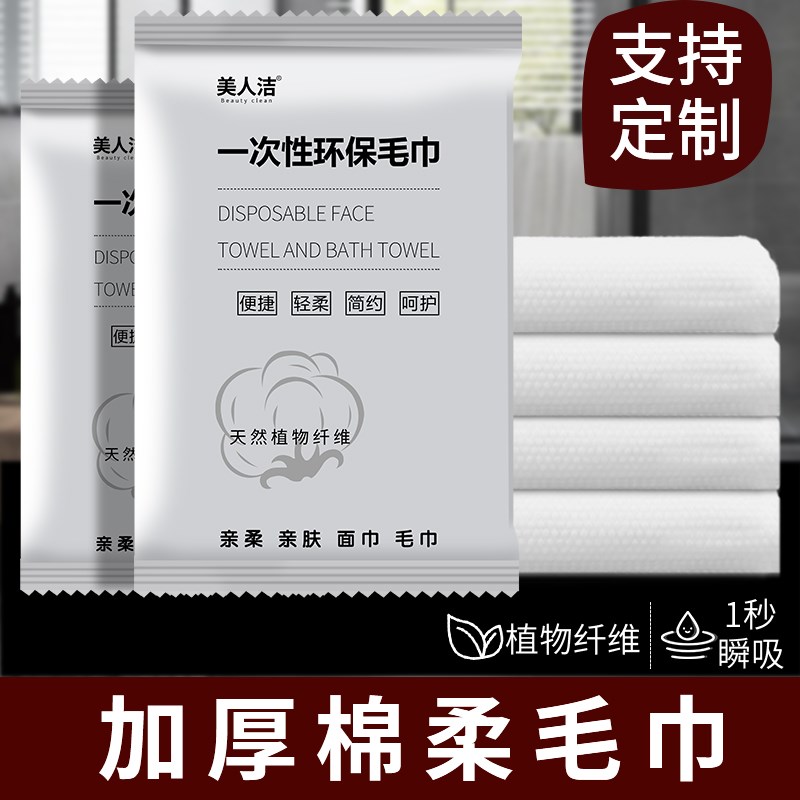 一次性毛巾加厚独立包酒店民宿成人洗澡巾面巾洗脸巾理发巾大