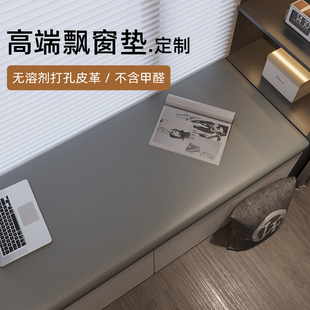 飘窗垫窗台垫卧室阳台榻榻米垫子打孔透气皮革乳胶卡座软包坐垫
