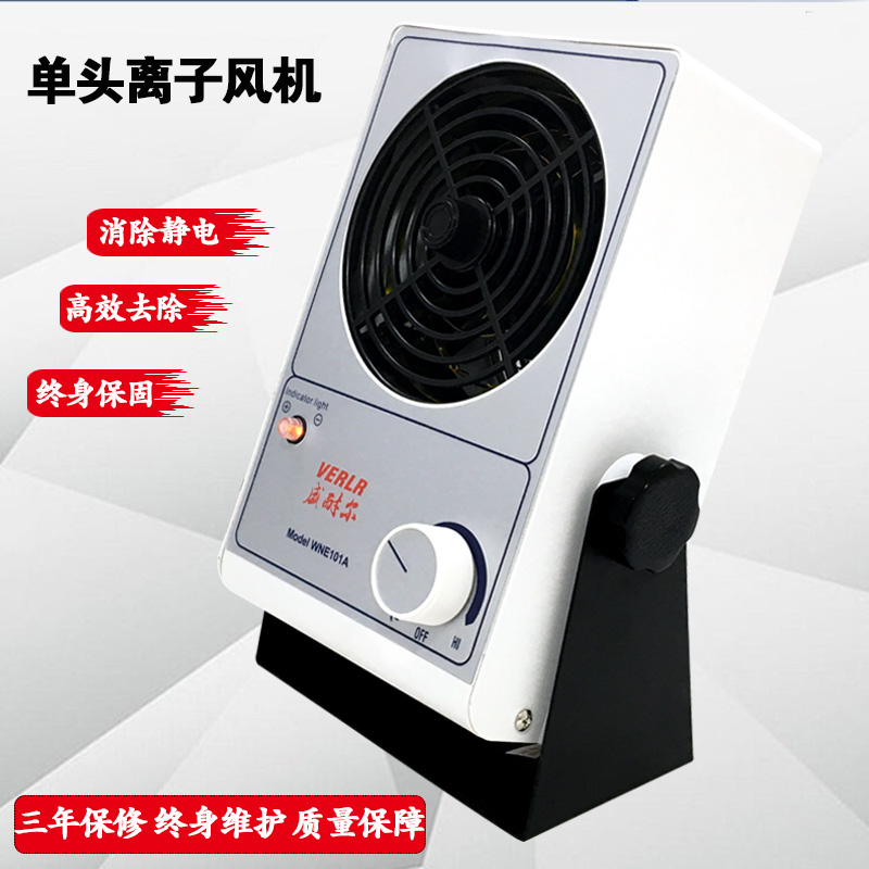 威耐尔工业除静电离子风机除静电台式离子PC离子风机除静电风扇