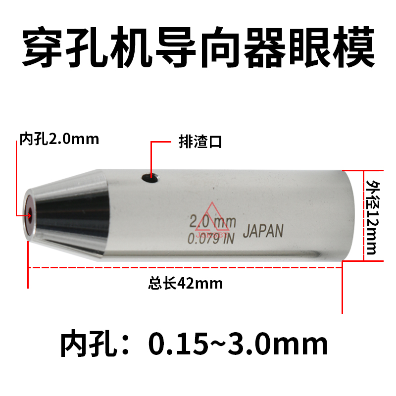 穿孔机导向器加长 0.15~3.0打孔机红宝石眼模膜电极管导丝嘴12*42