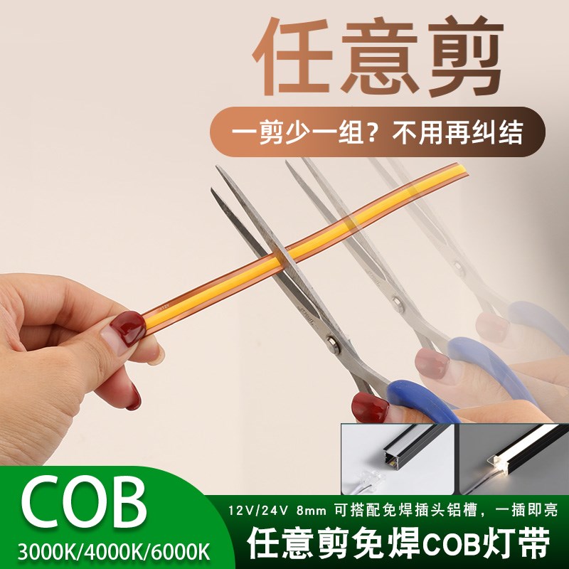 任意剪COB单色灯带免焊528灯通铜工艺裁剪单位无限制低压橱柜灯条