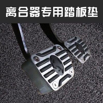 汽车脚踏板改装离合器踏板垫加厚加高解决离合器踏板过深神器