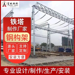 电力构架立柱构架避雷门型构架高压变电站支架支柱电力架构