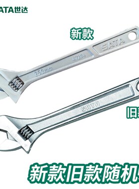 世达活动扳手47201 47202 47203 47204 47205 47206 47207 47208