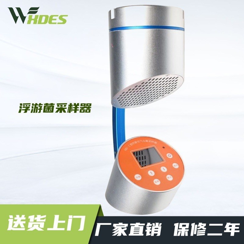 FKC-I 浮游菌采样器浮游空气尘菌采样器无尘车间细菌微生物取样器