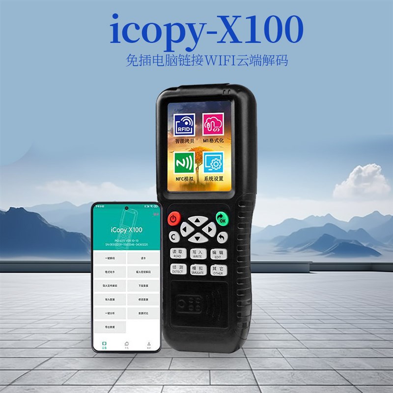 爱拷贝X100读写器门禁电梯卡复制机NFC解码滚动码无漏洞IC卡配匙