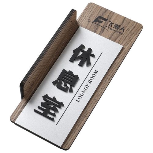 实木铝塑板款侧挂科室门牌办公室洗手间会议室牌高档总经理室门牌