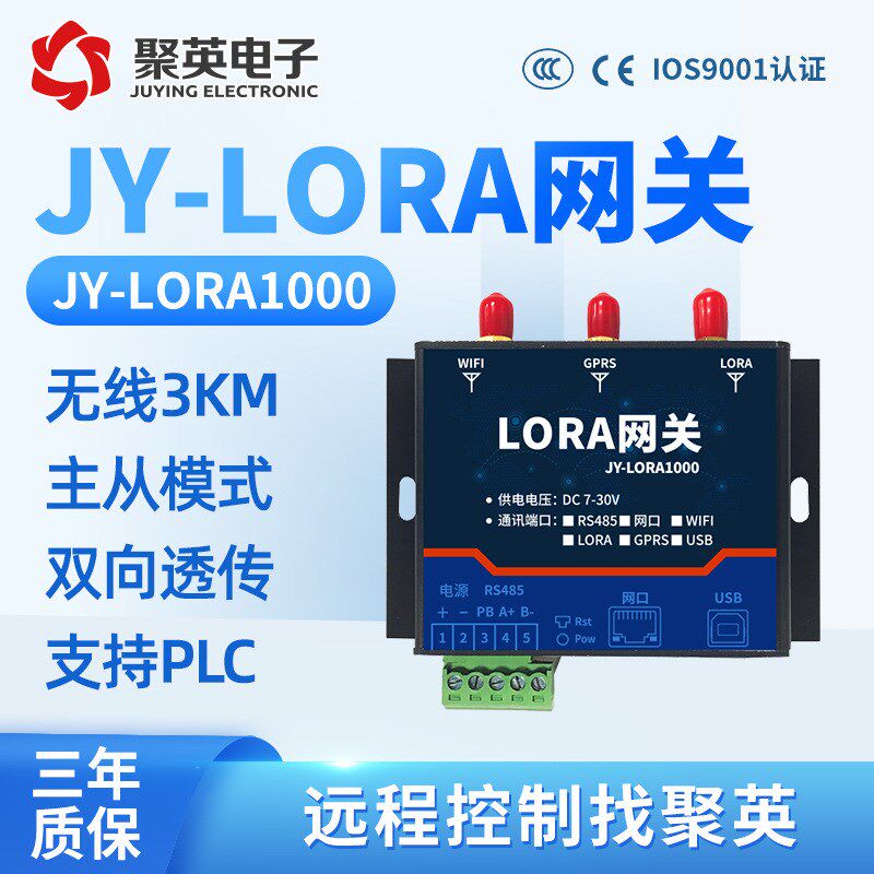聚英lora1000串口转无线数传模块数传电台 无线组网 433/470Mhz