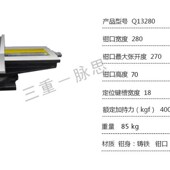 杭州脉思 Q13280mm 含税13% 机用平口钳